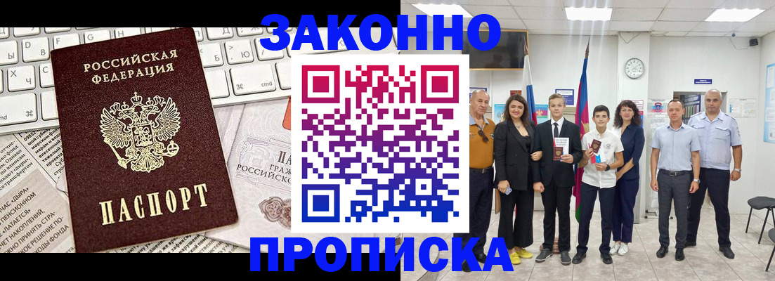 прописка регистрация в Печорах